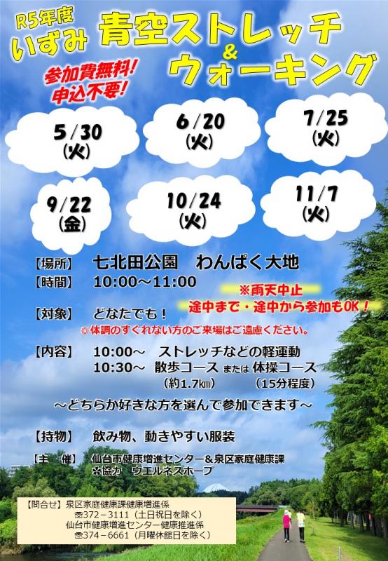 2023年6月20日(火) いずみ青空ストレッチ＆ウォーキング