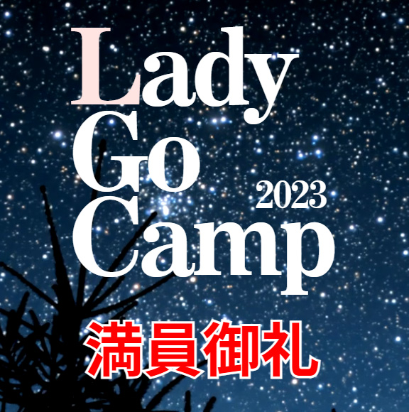 LadyGoCamp