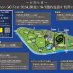 「Pokémon GO Fest 2024」開催に伴う七北田公園内施設の利用について