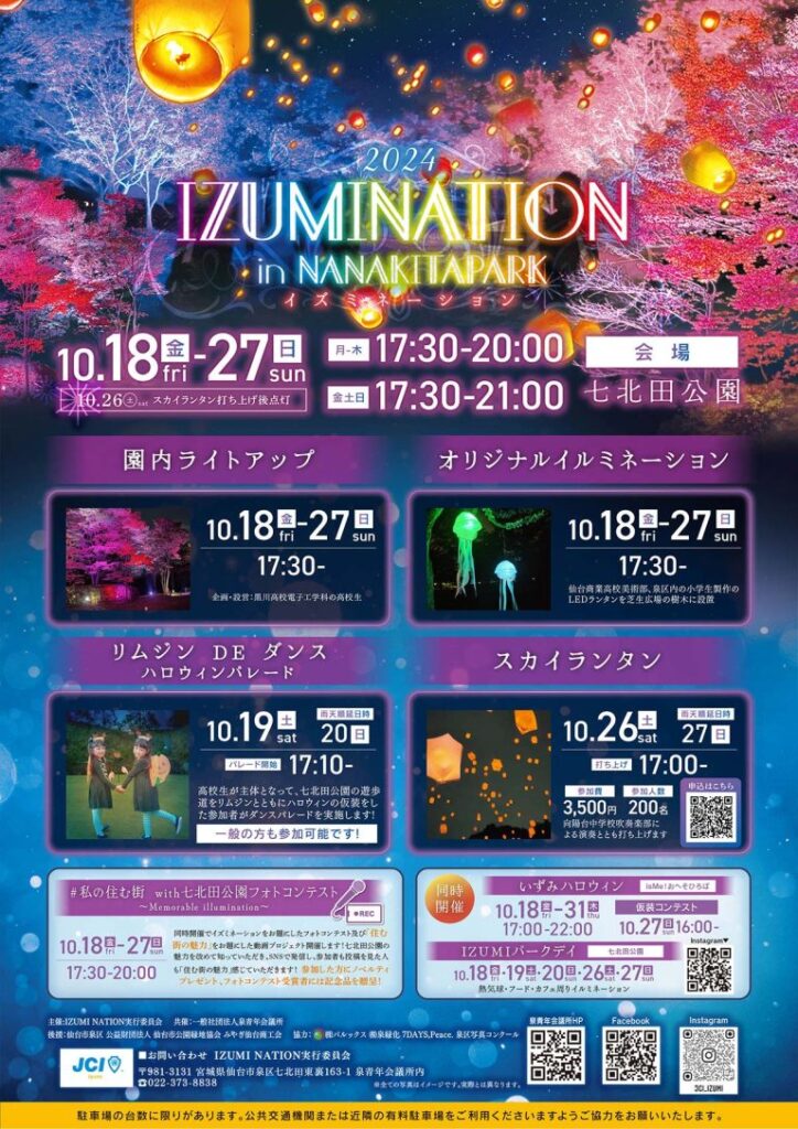 chirashi-izuminetion-724x1024.jpg