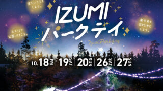 希少価値 日本全国アミューズメントパーク大カタログ 2023年4月1日、2日、8日、9日にアイスガーデンプロジェクト ～IZUMI