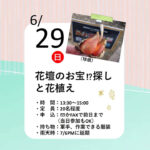 ナナキタ player1 project　「花壇のお宝探しと花植え」