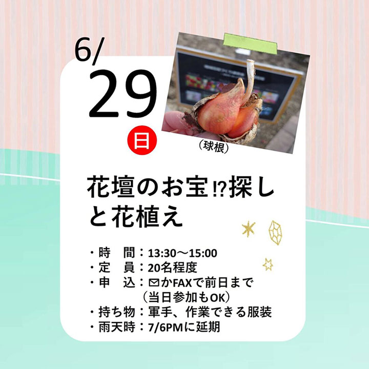 ナナキタ player1 project　「花壇のお宝探しと花植え」