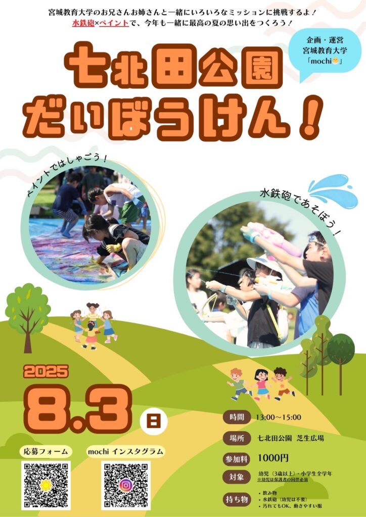 七北田公園だいぼうけん!