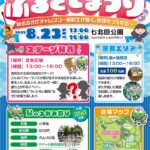 2025年泉区民ふるさとまつり