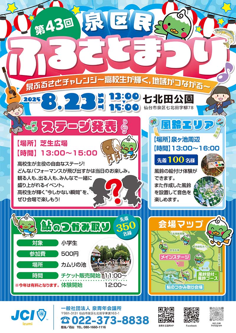 2025年泉区民ふるさとまつり