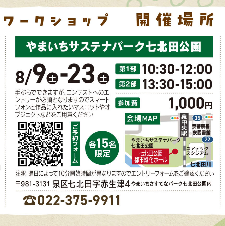 コケリウムワークショップ