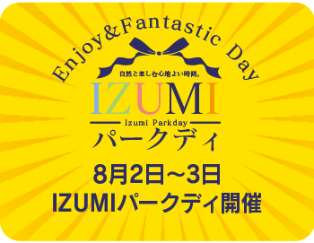 IZUMIパークディ