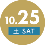 10月25日